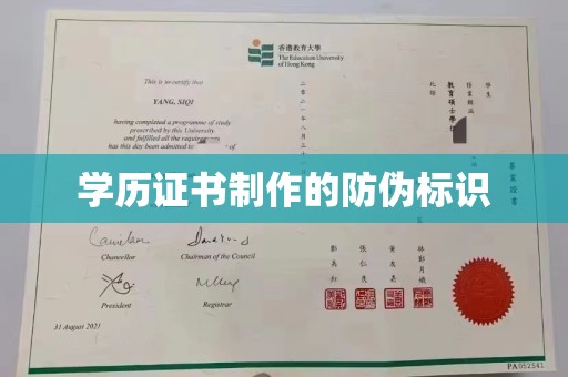 勉县学历证书制作的防伪标识