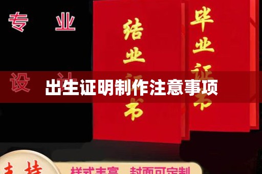 五家渠出生证明制作注意事项