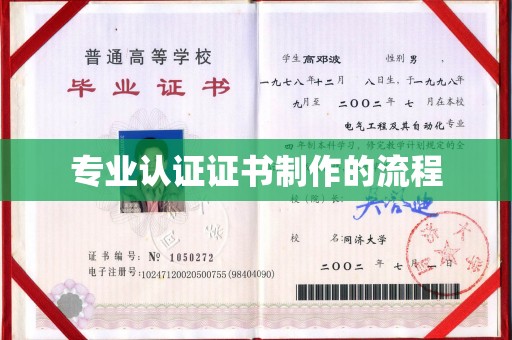桐乡专业认证证书制作的流程
