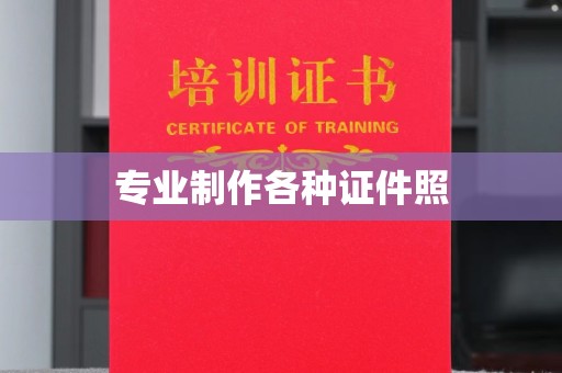 香坊专业制作各种证件照