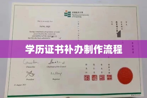 保定学历证书补办制作流程