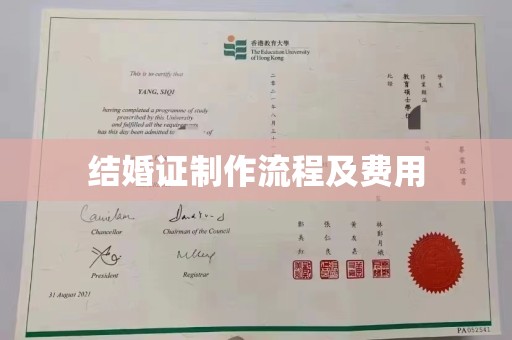 树林结婚证制作流程及费用